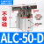 ALC25杠杆气缸JGL32气动小型压紧下压40夹具50/63/80模具夹紧摇臂 ALC50D