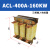 适用于三相ACL输入进线电抗器OCL输出出线电抗器变频器专用1.5KVA ACL-400A-160KW