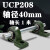 立式轴承固定座带轴杆铸钢实心轴UCP205 206 207 208外球面支撑座 UCP207*2+直径35轴 1 米