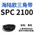 SPC型三角带大SPC1790-SPC3470窄v带工业橡胶齿形传动皮带2800 SPC 2100