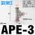 定制气管三通快速接头PE/PEG/PEW4 6 8 10 12 14 16mm气动快插PYW APE-3(T型三口3-3-3mm)