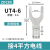 ZDCEE UT接线端子u型y型快接头叉形冷压快速接线端子UT1/2.5/4/10 UT4-6(100只)