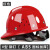 安全帽国标ABS建筑工地加厚可调节透气免费定制印字防护防砸 红色