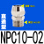 铜快拧锁母快速快插PC气动螺纹PL PCF6 8 10-01 直通NPC1002G牙普通铜镀镍