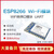 悦津（E103-W01【IPX接口】）物联网wifi模块ESP8266开发板无线收发模块低功耗开机透传工业级单位：个