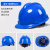德岐 安全帽 新国标ABS防砸透气头盔 工程工地建筑施工领导安全帽 蓝色 V型国标ABS