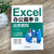 Excel办公高手自学教程 新手到高手excel教程书籍计算机办公软件教程书籍函数大全表格制作数据分析自学office电脑基础入门到精通 红色