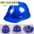 玻璃钢安全帽工地施工建筑工程领导加厚透气定制印字国标男头盔夏 加厚型蓝色