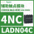 LADN22C接触器辅助触点2NO+12NC2常开2常闭,电流10A正面安 LADN04C 4常闭 正面安装