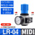 费斯托型高压过滤器调压LR-D-MINI/LFR/FRC油水分离气源处理 LR-1/2-D-MIDI(4分接口)