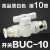 气动精品白色手阀开关快速插气管接头BUC-4 6 8 12mm手动阀球阀门 高品质白色BUC-10(接10管)