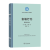 多品任选】语言学及应用语言学名著 韩礼德功能语法导论 理解最简主义 语言与性别 认知语言学 为何只有我们：语言与演化 英语的成长和结构 语言的进化生物学探索  商务印书馆 言语行为：语言哲学论