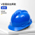 鹿色安全帽工地国标加厚ABS透气领导电力施工建筑工程工作头帽印字 V型国标 加厚款【蓝色】按钮