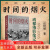 签名版 迟阿娟时间的烟火:1995—2005成都城市影像记忆 四川人民出版社 迟阿娟图书成都历史文化精品丛书了解成都画册书籍