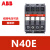 ABB中间继电器N系列N22E N31E N40E交流线圈，支持验货 N40E 4常开 AC220V