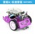 御舵scratch3.0青少年编程机器人 套件创客教育小车适用于arduino A套餐 标准套餐 紫色