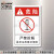 台湾艾瑞达工业数控安全标志牌禁止拆开操作标识机械设备警告贴纸严禁拆解小心易碎QCQK警示防水耐用OP OP-L001(25个装)90*60mm中文