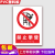 禁止拍照标识牌工厂车间未经允许不准拍照警告警示禁止摄像提示牌 禁止攀登（PVC板） 20x30cm