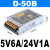 明伟D-350C/150B/30A/100c双组12V24V两路5V12V输出直流开关电源 D-50B 5V6A 24V1A