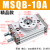 MSQB旋转气缸90度180可调角度摆动10A/20A/30A/50A气动机械手配件 米白色精品款MSQB10A