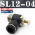 气动气管接头可调调速阀SL8-02气缸 节流阀SL6-M5 SL4-01 SL10-03 黑色精品 SL12-04