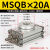 旋转气缸MSQB/HRQ10/20/30/40/50/80AL/R90度180度可调摆动台回转 MSQB200A