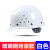 LIEVE安全帽工地国标加厚abs施工建筑工程领导头盔印字定做防护帽 玻璃钢烤漆款-白色