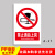 工厂车间安全牌警告警示提示指示标志标牌施工标语生产仓库禁止吸烟贴正在废物请勿 禁止酒后上岗20x30m