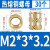 定制热熔铜螺母M2M4M5M6滚花注塑螺母热压土八斜纹螺母预埋铜嵌件 M2*3*3.2(30个)