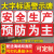 工厂车间大字标语墙贴标识牌矿山车间安全生产人人有责宣传语警示 安全文明生产 20x20cm