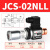 贝傅特 压力开关 高精度液压油压开关JCS-02系列控制器 JCS-02NLL(超低压0.5-6Mpa) 