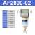 气源过滤器SMC型处理器AF2000-02/AF3000-03/4000-04/06/5000- AF2000-02塑料滤芯