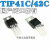 TIP41C NPN TIP42C PNP TO-220 功率晶体管 直插三极管 TIP41C原装