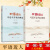 【全2册】平语近人 习近平喜欢的典故（第二季）+平语近人 习近平总书记用典 人民出版社 习近平语录书籍