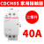 德力西交流接触器CDCH8S220v单相小型2P宾馆酒店16A20A25A40A 40A二常开（2NO）一键断电