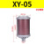 压缩空气XY-05降噪07干燥机消声器排气消音器气动隔膜泵 XY-05+12mm接头