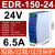 深圳EDR/NDR导轨式24V开关电源120W12V直流75W240W480W48V10A EDR1502424V65A