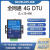 4G DTU边缘网关Cat1模块485透传Modbus转JSON云平台电表645 MQTT ZL40 100M/月*12月12V1A电源吸盘天线