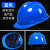 透气头盔加厚领导钢男夏施工工地国标印字 国标经济透气款蓝色按钮