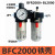 忽风气源处理器气动油水分离器BFC2000/3000/4000两联件BFR2000过滤器 BFC2000铁壳