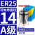 澜世 ER25筒夹多孔钻夹头加工中心铣床雕刻机夹头高速精雕机ER弹簧夹头 A级ER25-夹持直径14/10个 