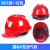 首盾50个装安全帽工地国标玻璃钢建筑工人员安全生产头盔工程定制印字 红色【50个装】加厚国标V型透气(按钮)