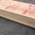 成都阻燃板防火板多层实木板胶合板耐火板装修板材木工板5厘9厘12