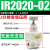 橙央精密调压阀 IR2020-02BG IR2010-02 IR2000-02 精密减压阀 IR2020-02 不带表不带支架