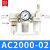 气动油水分离器三联件2000-02减压AC3000-03自动排水过滤AC4000-0 AC200002(压差排水)