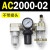 适用AC2000-02气源三联件AC3000-03 AC5000-10油水06D分离器AC400 AC2000-02 不带接头