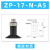 威尔克VRK ZPT/ZP/ZP2工业机械手真空吸盘配件ZP ZPT带牙螺纹迷你吸盘 ZP-17-N-A5 黑色橡胶 