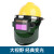 千井适用于 电焊防护罩带安全帽面罩全脸头戴式自动变光焊帽氩弧焊接 大视野+安全帽 经典变光