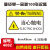 设备提示牌定做PVC机械警示贴机器安全标识牌 有电危险不干胶标签 当心机械伤人 6x9cm