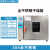 电热恒温鼓风干燥箱实验室商用工业烘箱大小型烤箱真空高温烘干箱 202-0ZB3